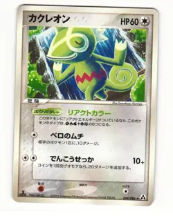 Kecleon 069/086 Rare 2005 Mirage Forest Pokemon Japanese LP - Image 1