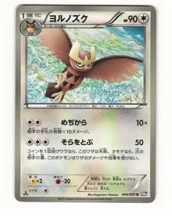 Noctowl 044/051 Uncommon 2012 Spiral Force Pokemon Japanese HP - Image 1