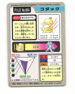 Psyduck No. 054 1997 Bandai Carddass Series 3-4 Pokemon Japanese LP - Image 2
