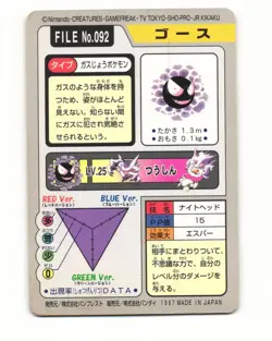 Gastly No. 092 1997 Bandai Carddass Series 3-4 Pokemon Japanese LP - Image 2