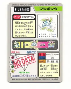 Ivysaur No. 002 1997 Bandai Carddass Series 3-4 Pokemon Japanese LP - Image 2