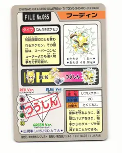 Alakazam No. 065 1997 Bandai Carddass Series 3-4 Pokemon Japanese LP - Image 2