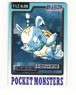 Wartortle No. 008 1997 Bandai Carddass Series 3-4 Pokemon Japanese LP - Image 1