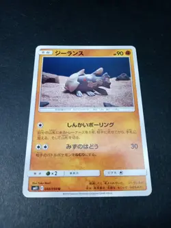 Pokemon Japanese Miracle Twins Relicanth Uncommon Card 048/094 NM - Image 1