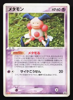 Ditto [mr Mime] 108/PCG-P Meiji HP Japanese Pokemon Card TCG - Image 1