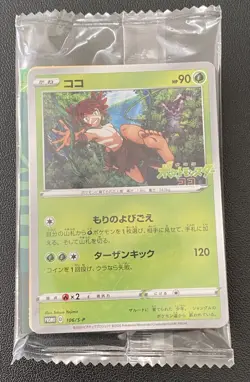 Koko 106/S-P Ticket Giveaway Promo 2020 JAPANESE Pokemon Card Sealed - Image 1