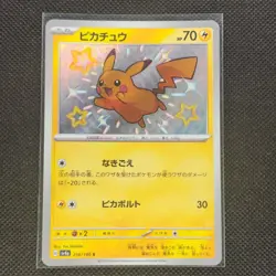 Pikachu - 236/190 - S - Shiny Treasure ex - Japanese - Pokemon Card - NM/M - Image 1