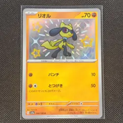 Riolu - 280/190 - S - Shiny Treasure ex - Japanese - Pokemon Card - NM/M - Image 1