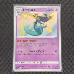 Dragapult - 261/190 - S - Shiny Star V - Japanese - Pokemon Card - NM/M - Image 1