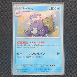 Slowbro - 220/190 - S - Shiny Treasure ex - Japanese - Pokemon Card - NM/M - Image 1