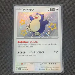 Snorlax - 310/190 - S - Shiny Treasure ex - Japanese - Pokemon Card - NM/M - Image 1