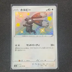 Bunnelby - 296/190 - S - Shiny Star V - Japanese - Pokemon Card - NM/M - Image 1