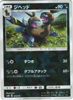 Zweilous 072/150 GX Ultra Shiny SM8B Reverse Foil Japanese Pokemon Card NM - Image 1