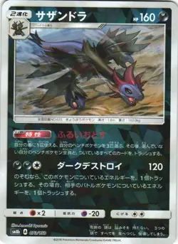 Hydreigon 073/150 GX Ultra Shiny SM8B Reverse Foil Japanese Pokemon Card NM - Image 1