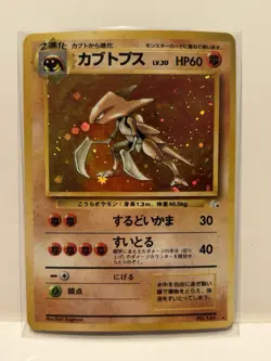 1996 Pokemon TCG Japanese Kabutops Holo Mystery of the Fossils Trading Card - Image 2