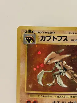 1996 Pokemon TCG Japanese Kabutops Holo Mystery of the Fossils Trading Card - Image 4