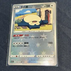 Pokemon TCG Snorlax 093/127 Chinese Rare Holo 150 HP Basic - Image 1
