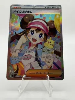 Pokemon Rosa’s Encouragement 115/080 SAR–Nihil Zero–Japanese Full Art Trainer NM - Image 1