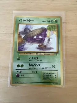 Grimer (Banned Art) No.088 Team Rocket - Japanese Pokemon Card - 1997 - Image 1
