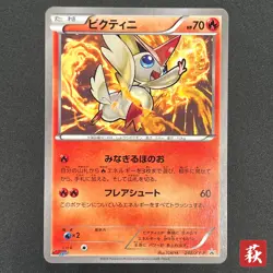 [No Import Duty (US)] Victini 248/XY-P XY CoroCoro Ichiban! Promo Pokemon Card - Image 1