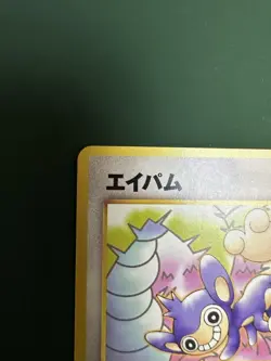 Aipom Gold, Silver, to a New World... Regular (Japanese) Pokemon Card NM - Image 3