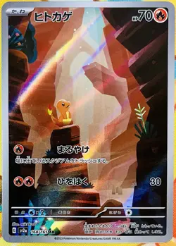 Charmander 168/165 (Lightly played) Sv2a: Pokemon Card 151 Holo (Japanese) - Image 1