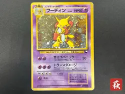 [No Import Duty (US)] Alakazam 065 Masaki Veding Promo Holo Old Back Japan Card - Image 1