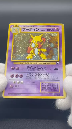 [No Import Duty (US)] Alakazam 065 Masaki Veding Promo Holo Old Back Japan Card - Image 2