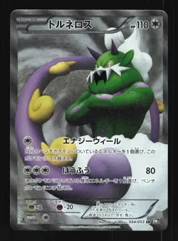 Pokemon Japanese Tornadus Black Collection Super Rare 054/053 Excellent - Image 1