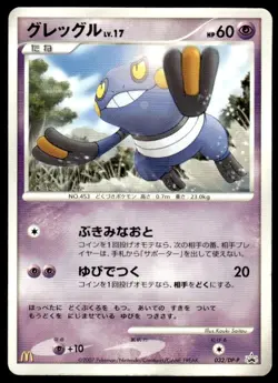 Croagunk 032/DP-P Promo McDonald's Pokemon Japanese ~ HP - Image 1