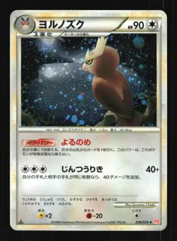 Pokemon Japanese Noctowl HeartGold Collection Rare 059/070 Moderately Played - Image 1