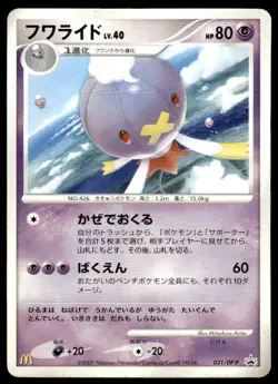 Drifblim 031/DP-P Promo McDonald's Pokemon Japanese ~ HP - Image 1