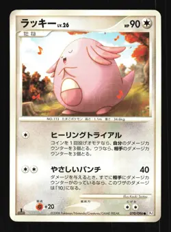 Pokemon Japanese Chansey Galactics Conquest Common 070/096 Lightly Played - Image 1
