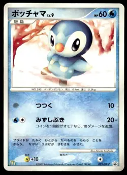 Piplup 029/DP-P Promo McDonald's Pokemon Japanese ~ HP - Image 1