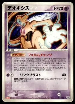 Deoxys 011/PCG-P Promo Meiji Pokemon Japanese ~ HP - Image 1