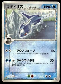 Latios 122/PCG-P Promo McDonald's Pokemon Japanese ~ HP Creased - Image 1