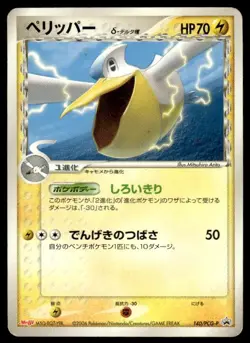 Pelipper 140/PCG-P Promo Meiji Pokemon Japanese ~ HP - Image 1