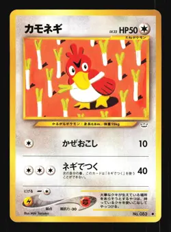 Pokemon Japanese Farfetch'd Neo Revelation Common No. 083 Near Mint - Image 1
