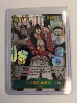 One Piece Japanese Dracule Mihawk Manga Op14-119 085 - Image 1