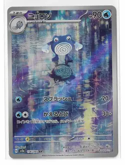 Poliwhirl 176/165 Pokemon 151 SV2a AR Full Art TCG Card Japanese NM - Image 1