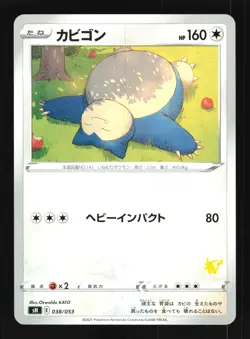Pokemon Japanese Snorlax Sword & Shield Family Pokemon Card Game 038/053 NM - Image 1