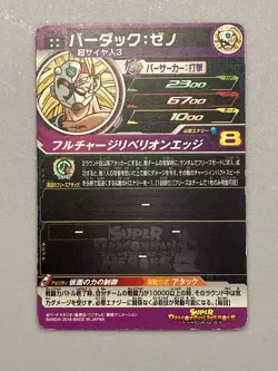 Bardock SH8-53 UR Card Super Dragon Ball Heroes SDBH Japanese - Image 2