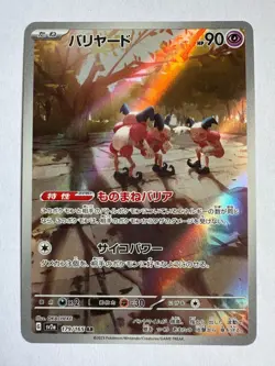 Pokemon TCG SV2A Pokemon 151 078/071 Mr. Mime AR - Image 1