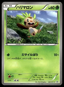Chespin 061/XY-P Promo McDonald's Pokemon Japanese ~ HP Creased - Image 1