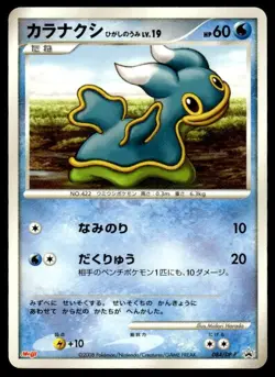 Shellos East Sea 084/DP-P Promo Meiji Pokemon Japanese ~ MP - Image 1
