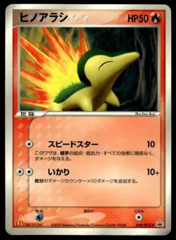 Cyndaquil 029/PCG-P Glossy Promo McDonald's Pokemon Japanese ~ HP Creased - Image 1