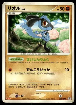 Riolu 088/DP-P Promo Meiji Pokemon Japanese ~ HP - Image 1