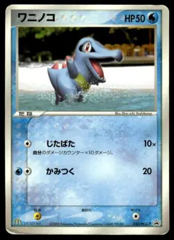 Totodile 030/PCG-P Glossy Promo McDonald's Pokemon Japanese ~ HP Creased - Image 1