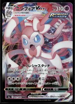 2021 Pokemon Japanese Eevee Heroes 041 Full Art Sylveon VMAX NM - Image 1
