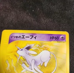 Will's Espeon 076/141 Pokemon vs Regular (Japanese) - Image 3